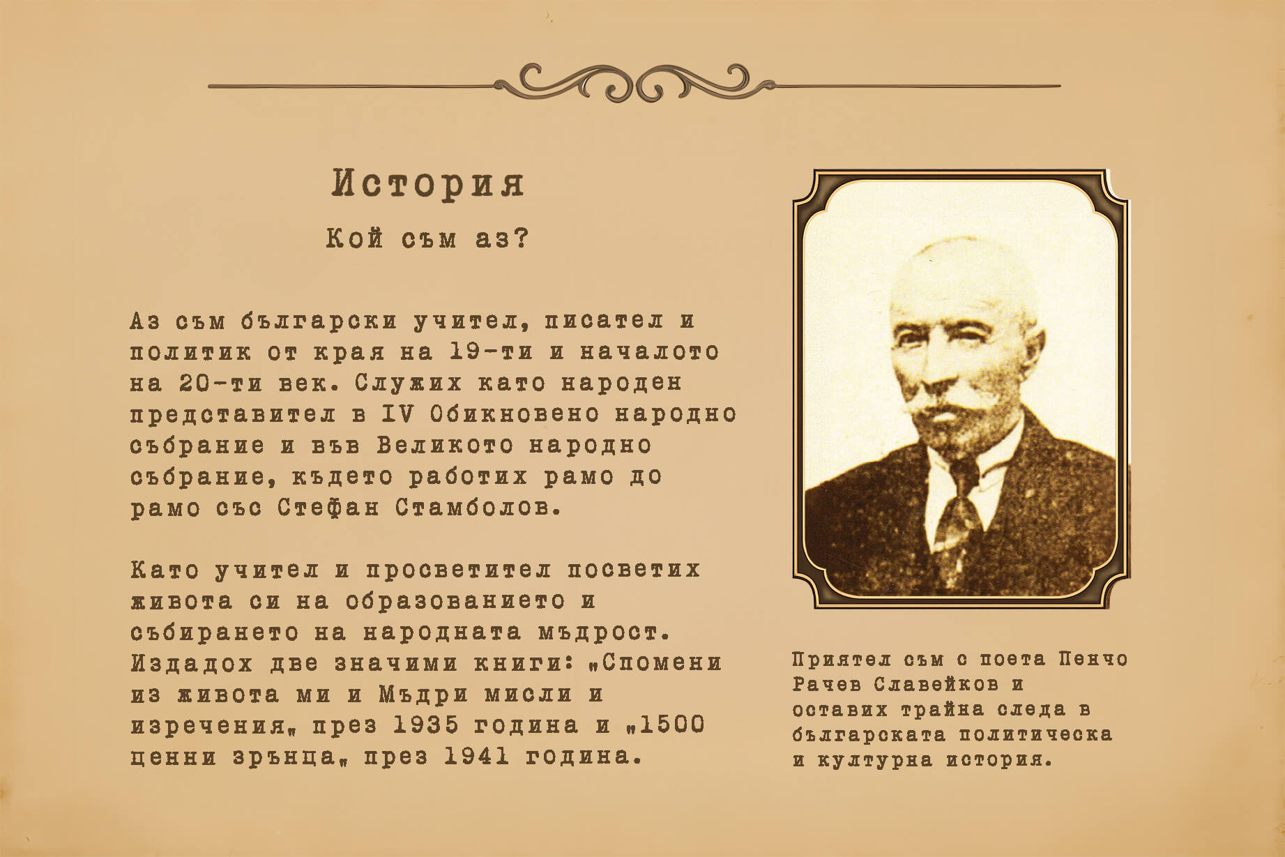 История - Кой съм аз?